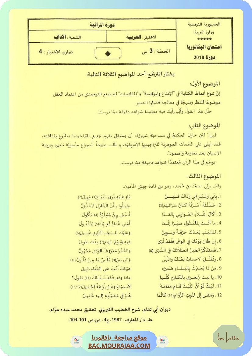 Sujet controle arabe Bac 2018 – Section lettre
